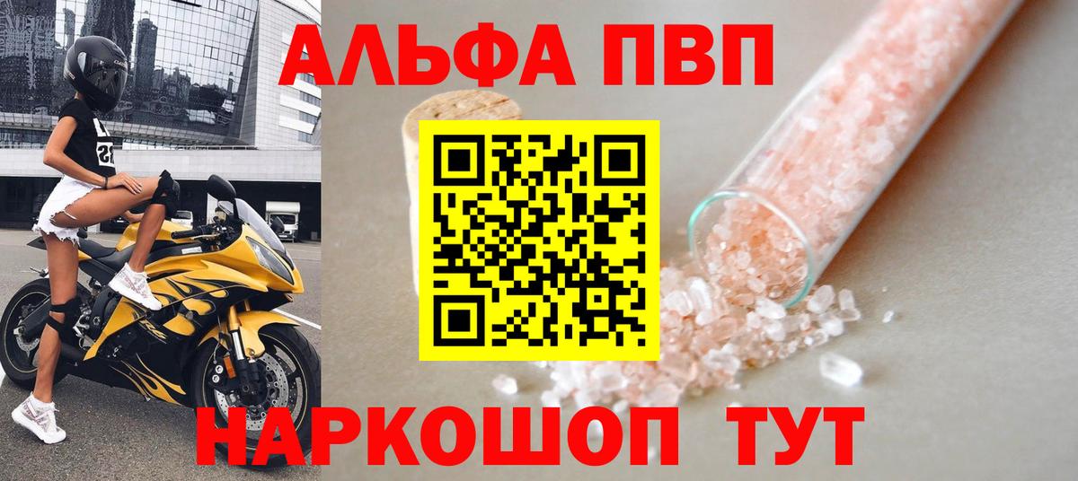 Alfa_PVP Crystall  Вход с VPN  А ПВП кристаллы  Орехово-Зуево  APVP крисы CK 