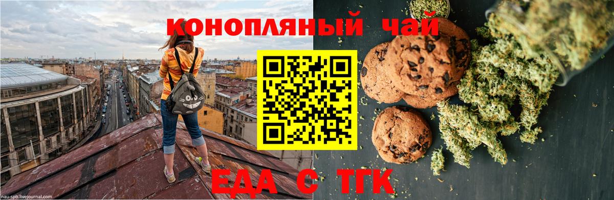 Cannafood конопля Орехово-Зуево