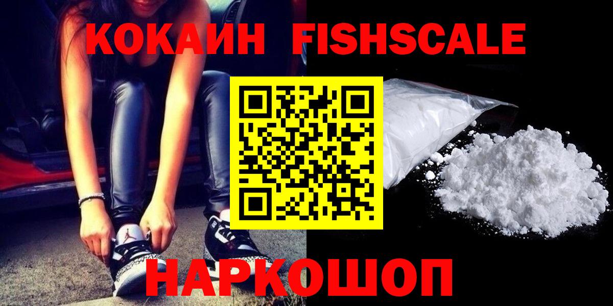 Орехово-Зуево  купить наркотики сайты  COCAIN Fish Scale  Вход с VPN  Cocaine VHQ 