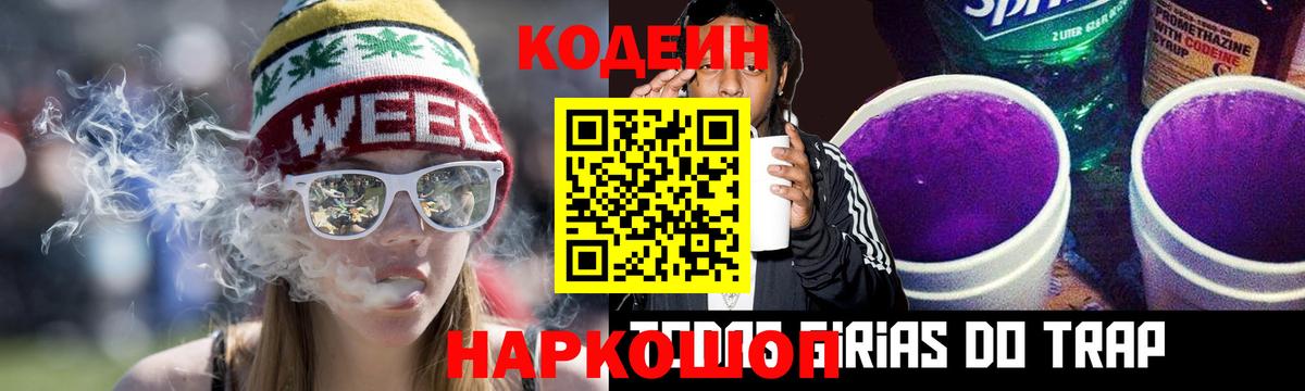 Codein напиток Lean (лин)  Кодеин Purple Drank  Орехово-Зуево  Вход с VPN 
