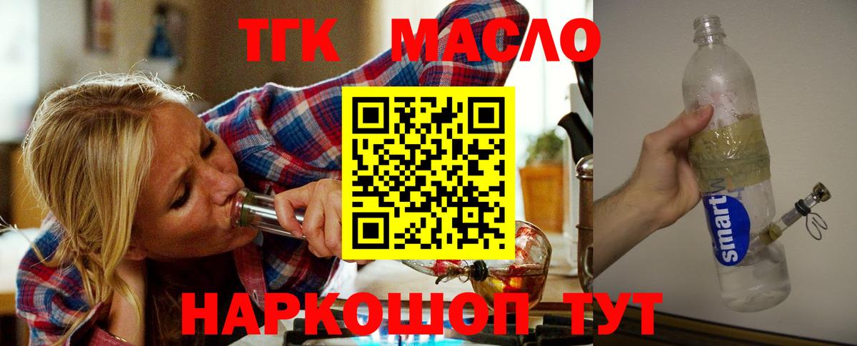 Дистиллят ТГК Wax  Вход с VPN  Орехово-Зуево  ТГК гашишное масло 